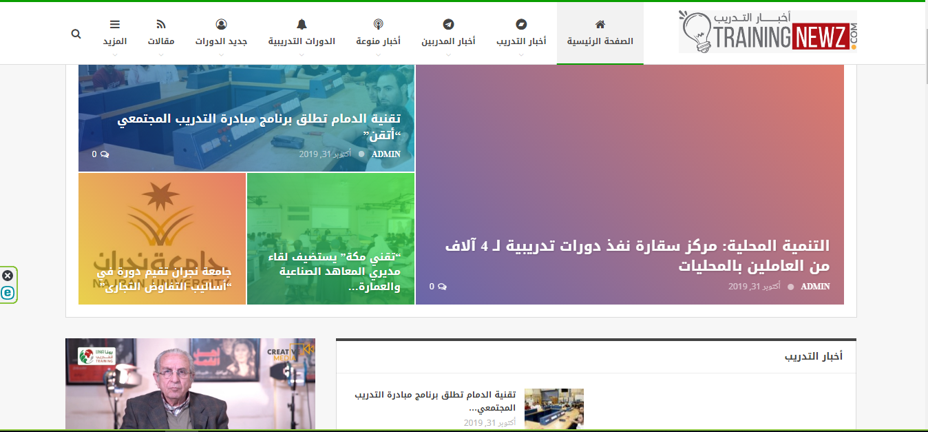 صحيفه اخبار التدريب